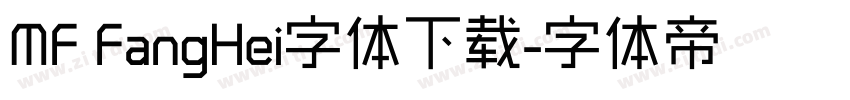 MF FangHei字体下载字体转换